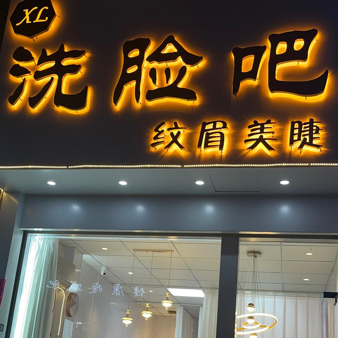 金华市金东区健秀美容店