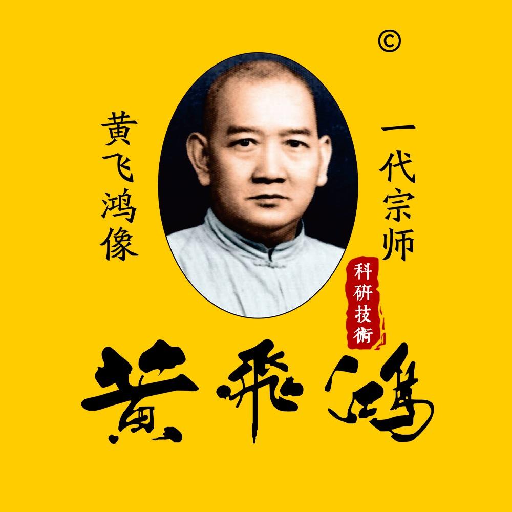 黄飞鸿个人护理甄选店