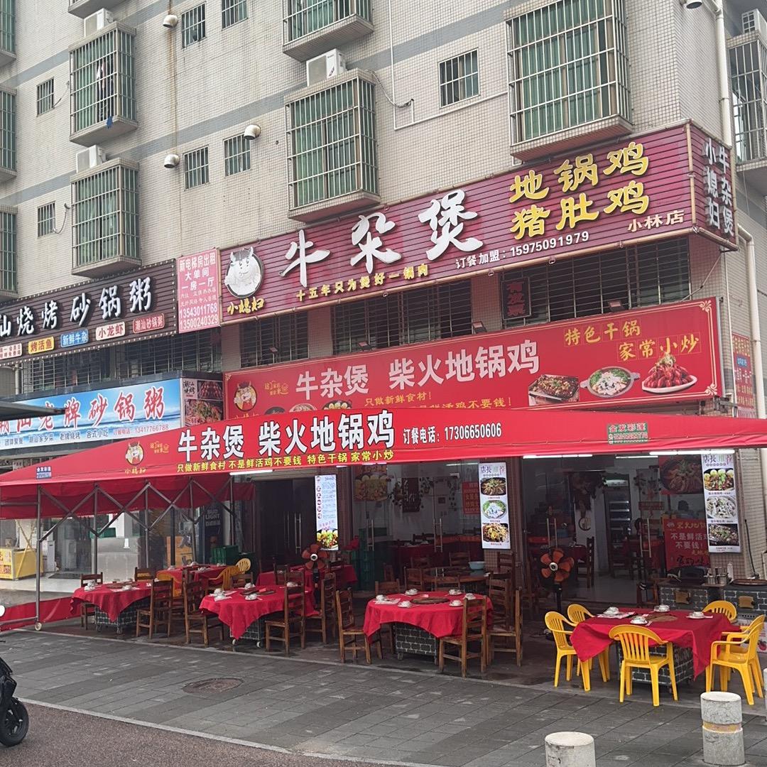 珠海小林小媳妇牛杂煲地锅鸡（店小二）