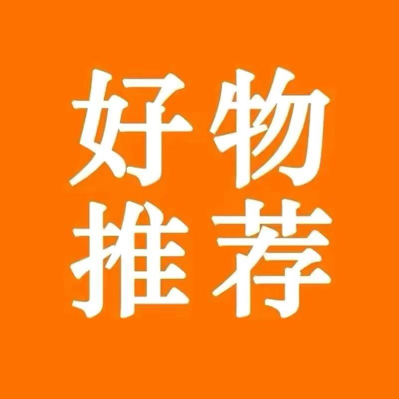 优品好物安利