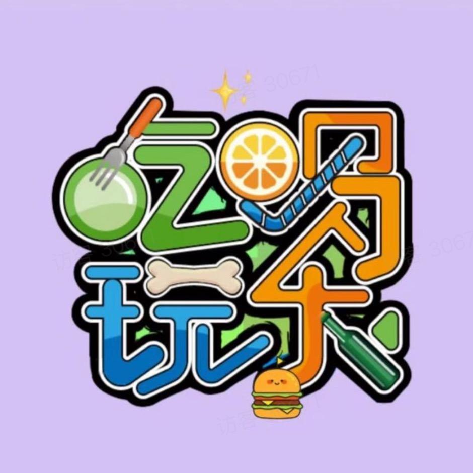 燕子带你吃喝玩乐