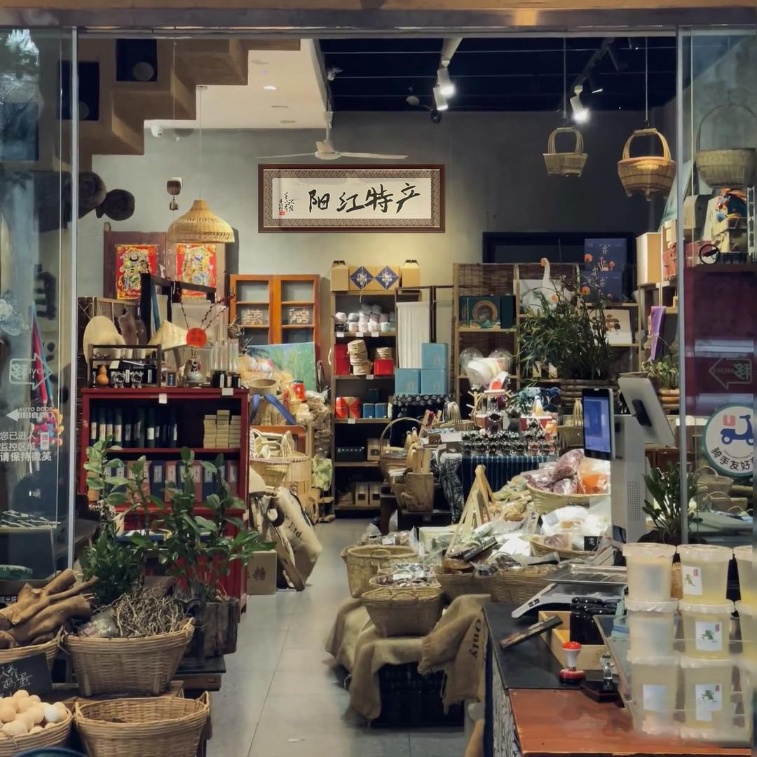 裕诚家乡土特产