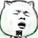 指尖还有余温吗