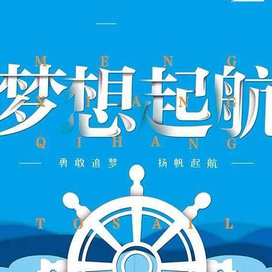 军歌奋进