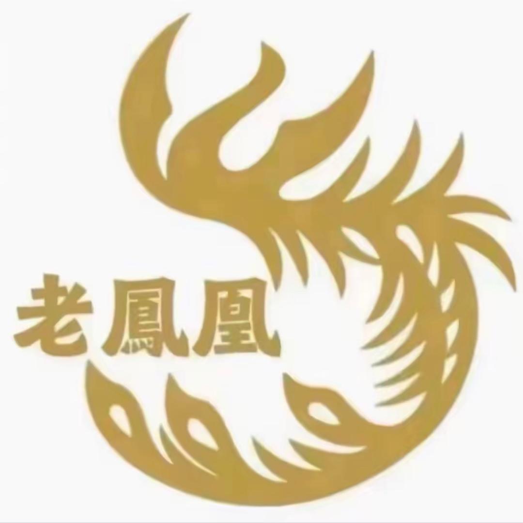 老鳳凰珠宝(开业大吉)