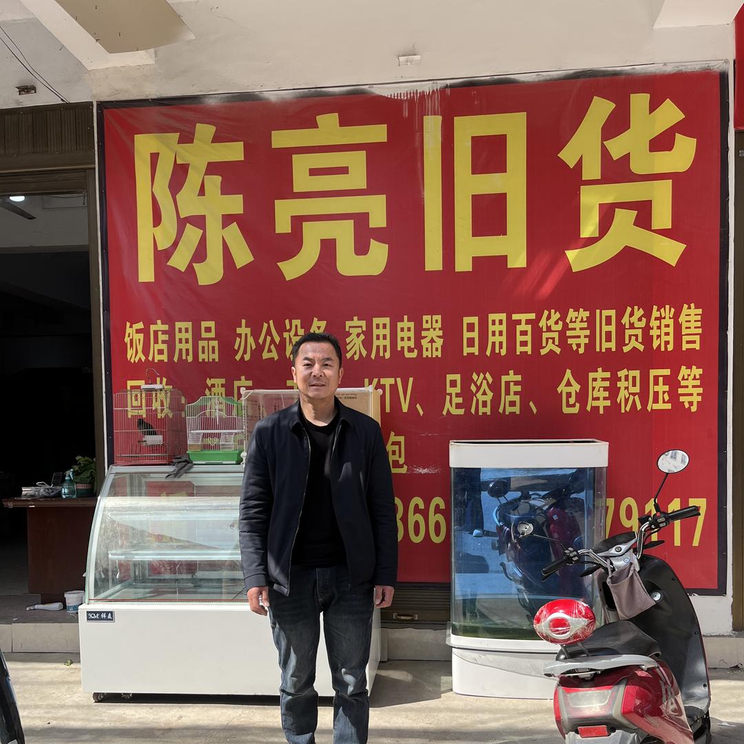 陈亮旧货回收