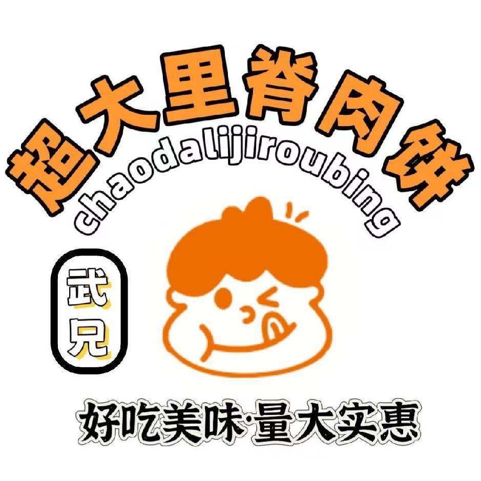 武兄超大里脊肉饼
