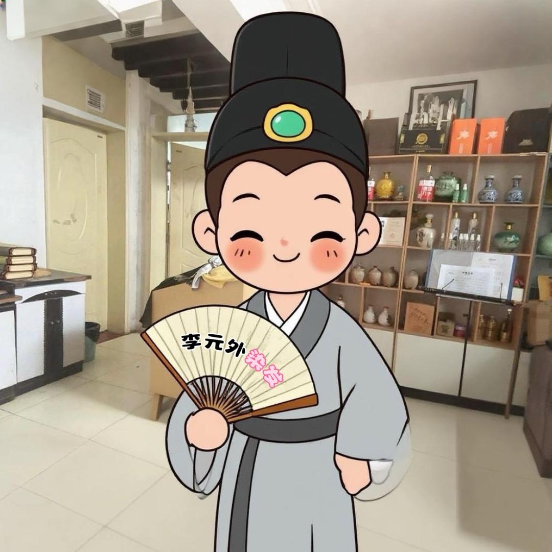 李元外(染发)