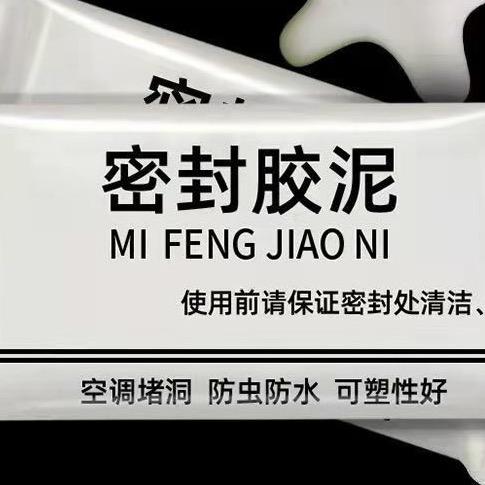 密封胶泥源头工厂
