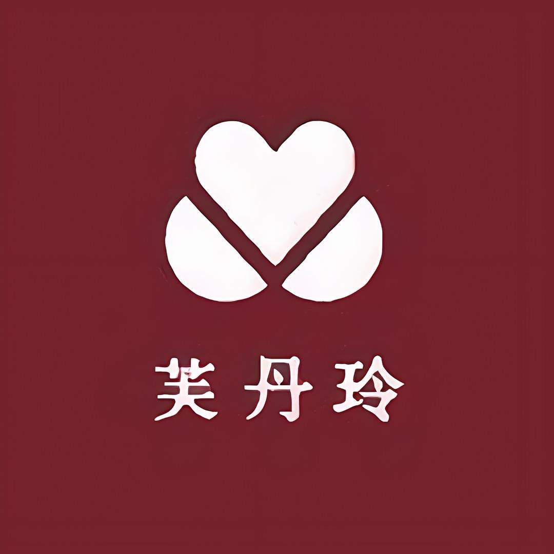芙丹玲幂馨内衣专卖店