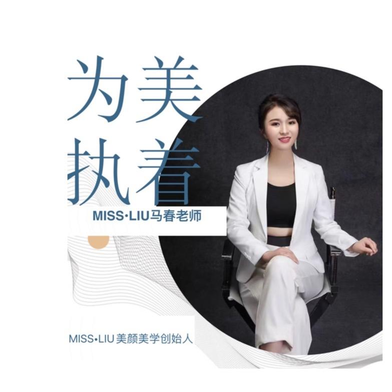 MISS LIU马春美业