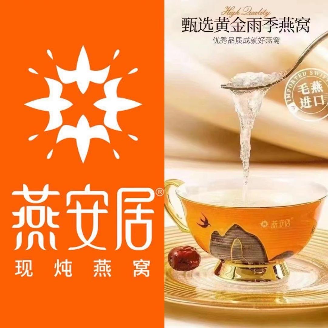 燕安居现炖燕窝仙游店