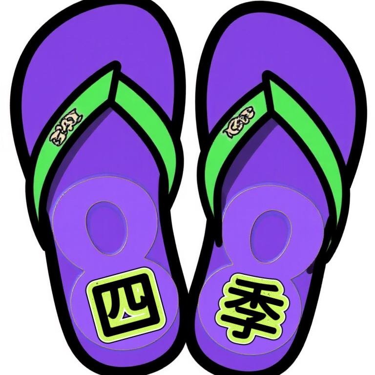 四季拖鞋工作室
