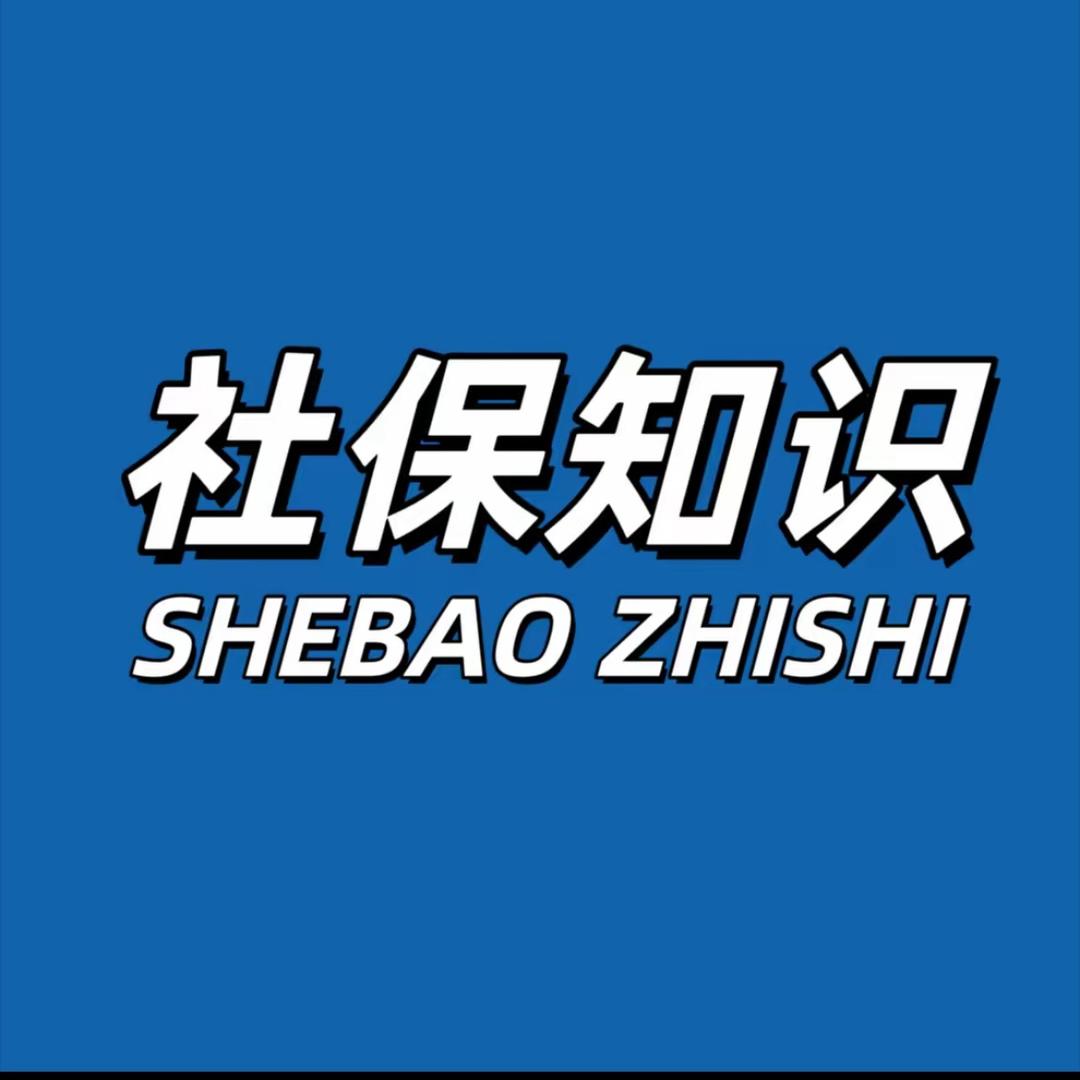 全国社保规划～阳阳