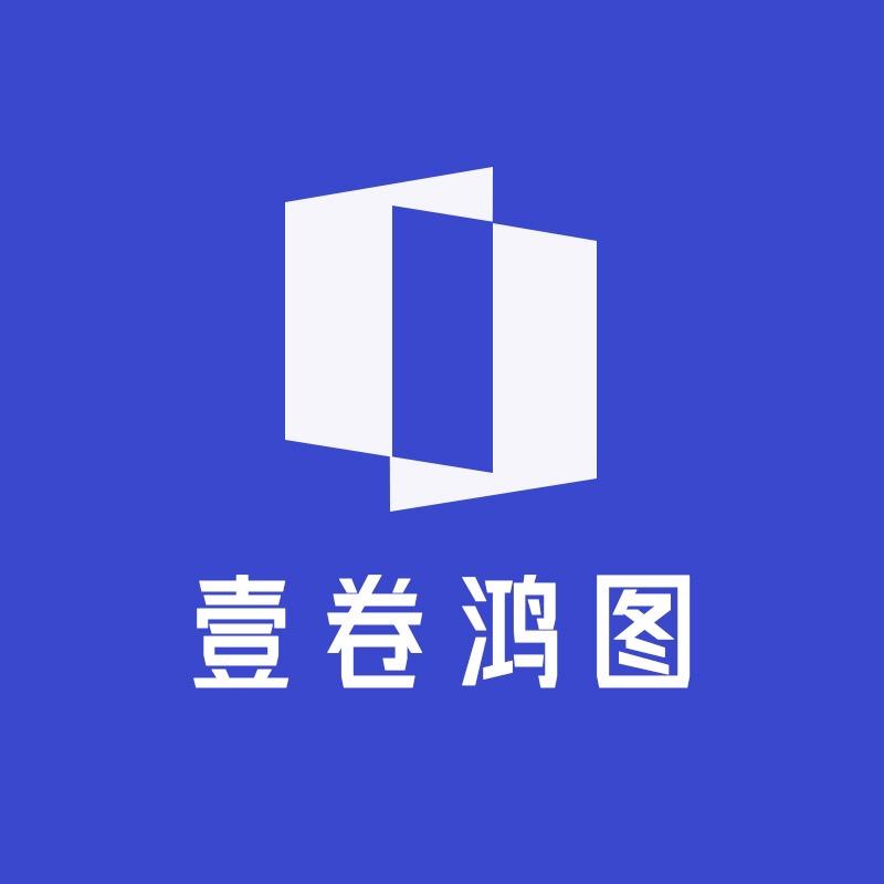 壹卷鸿图