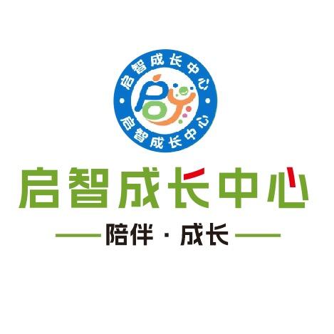 开封启智成长中心