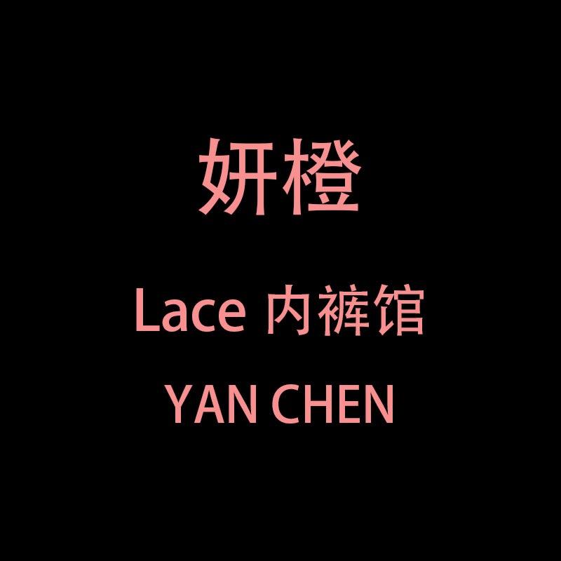 妍橙lace内裤馆