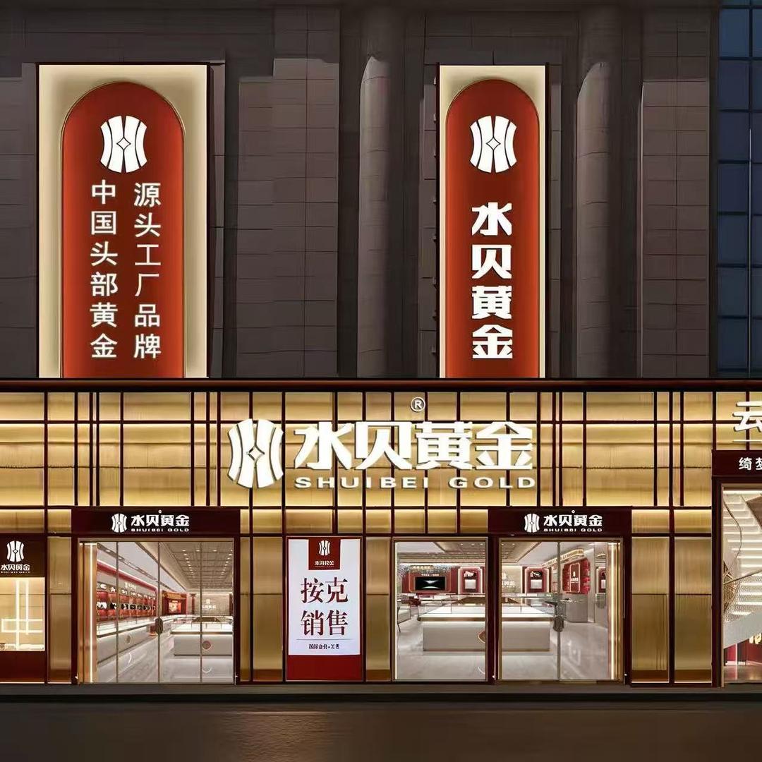 水贝黄金港口店宁宁