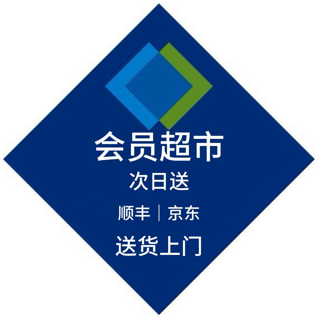 山姆商店配送(明日达)