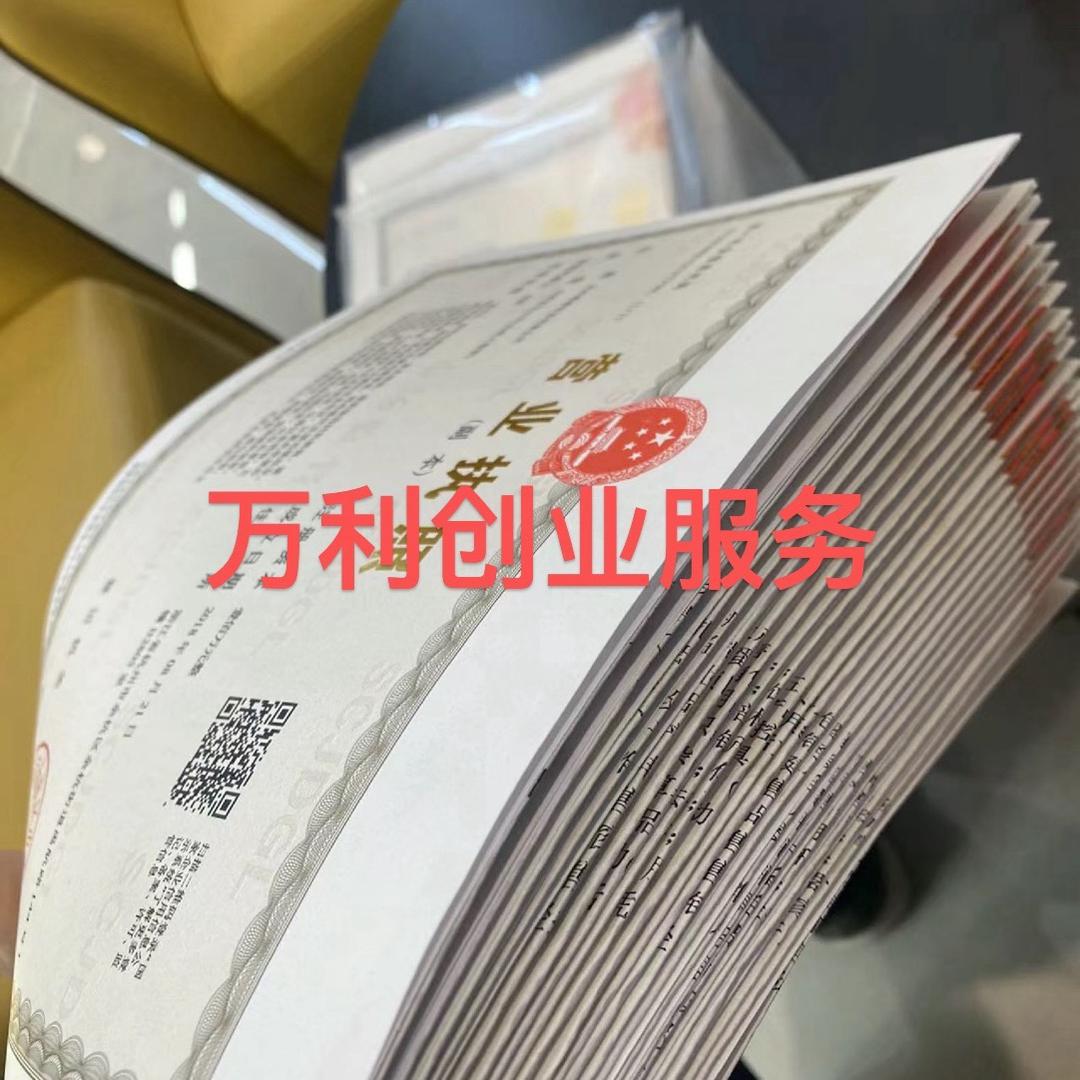 南宁营业执照代办理