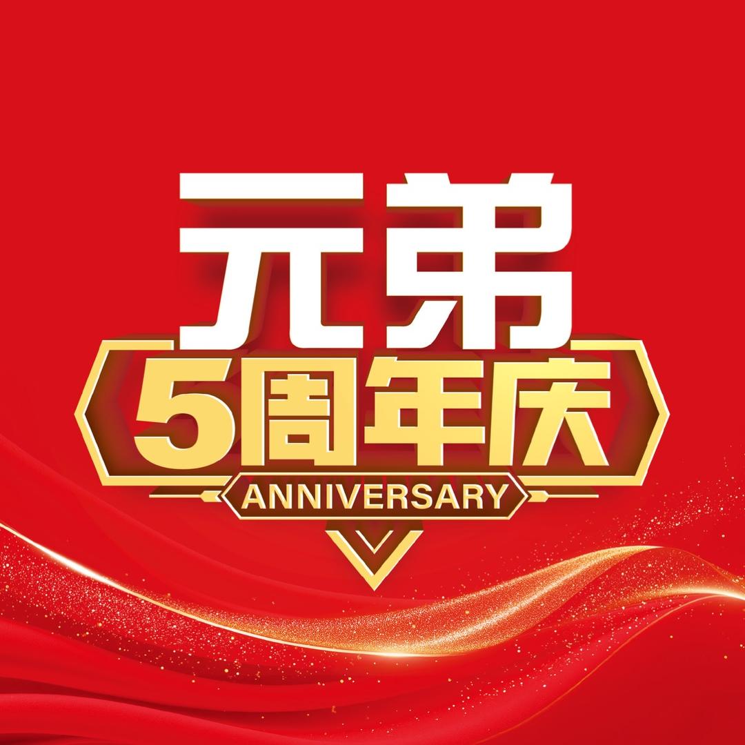 爱天元•元弟水果包装供应链