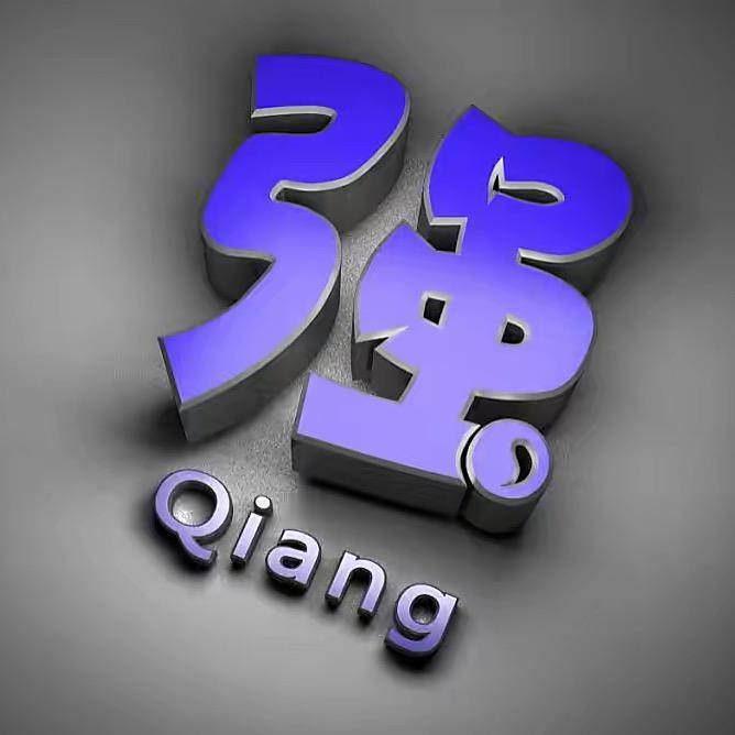 强  强