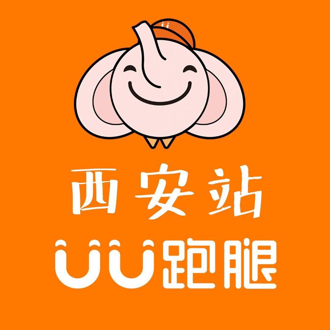 西安同城配送找UU跑腿