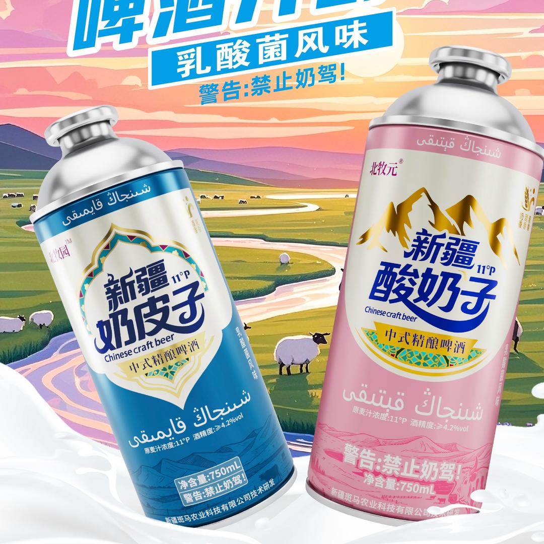 北牧园新疆奶皮子精酿