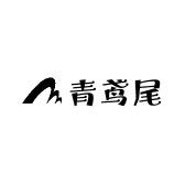 青鸢尾 IRIS LAB 女鞋