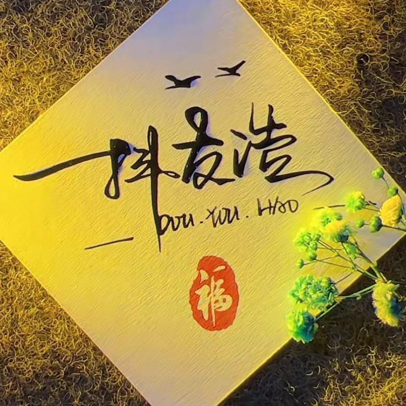大埕抖🈶️浩🥤奶茶