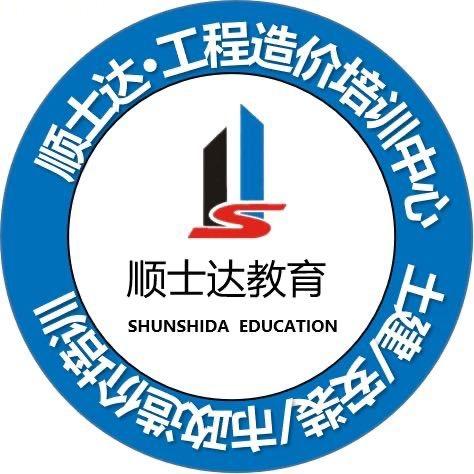 顺士达造价培训每天14点30直播