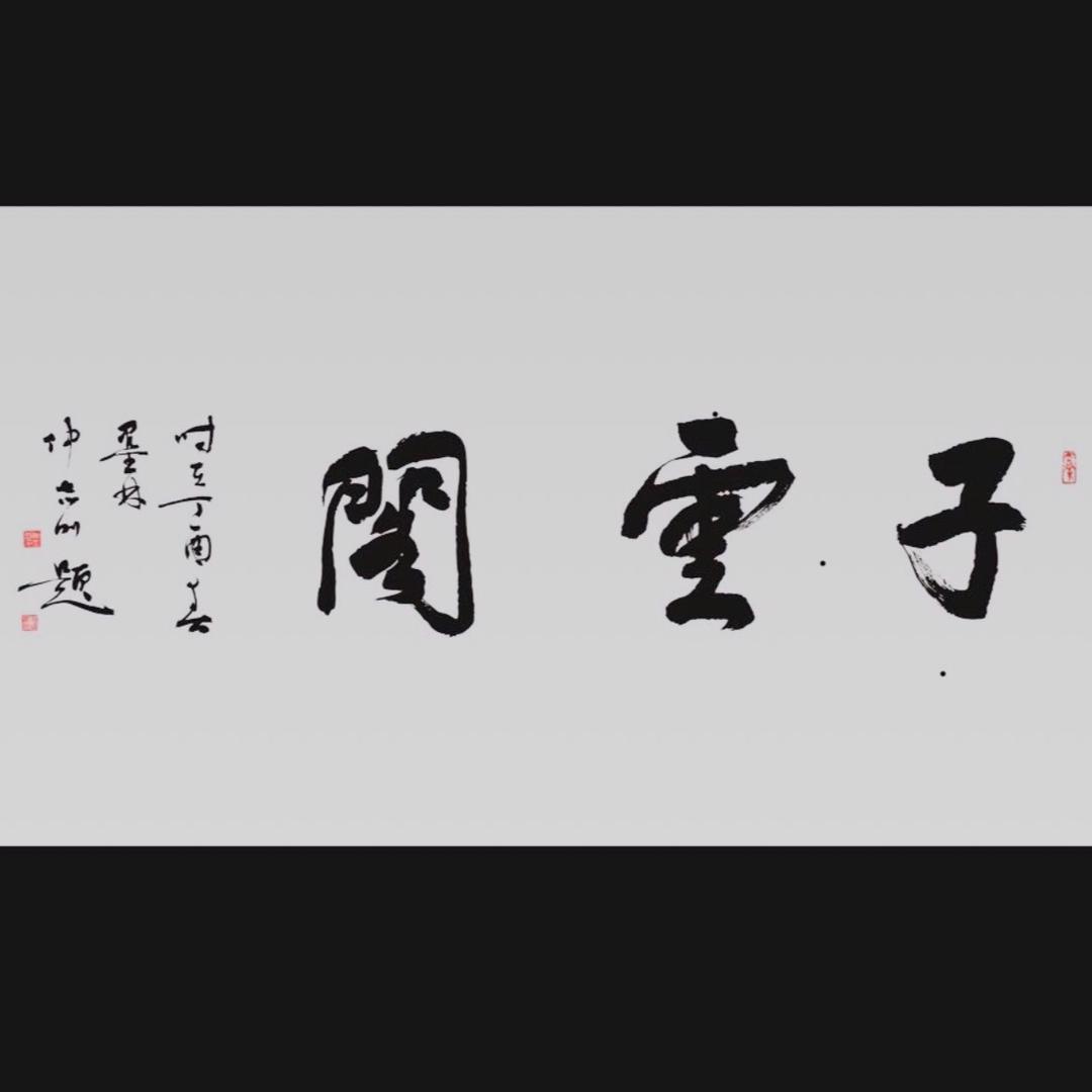 郫都区子云阁盆景园基地