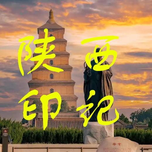 陕西印记唢呐民歌（革命老区）