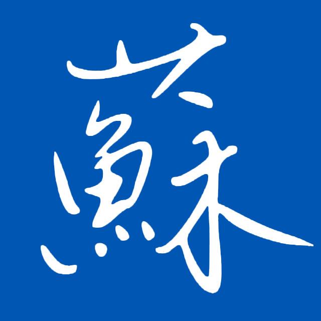 幕僚苏