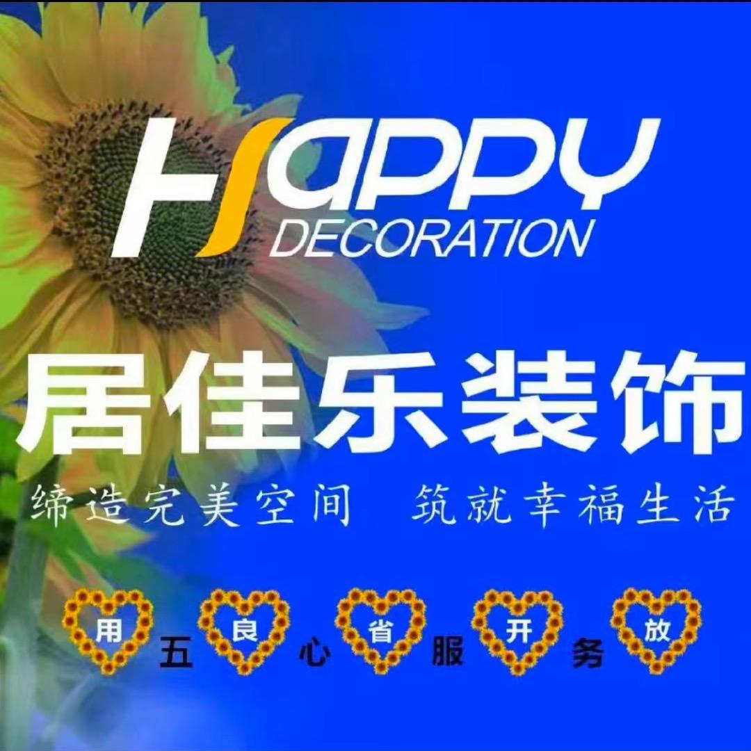 云南居佳乐装饰工程有限公司
