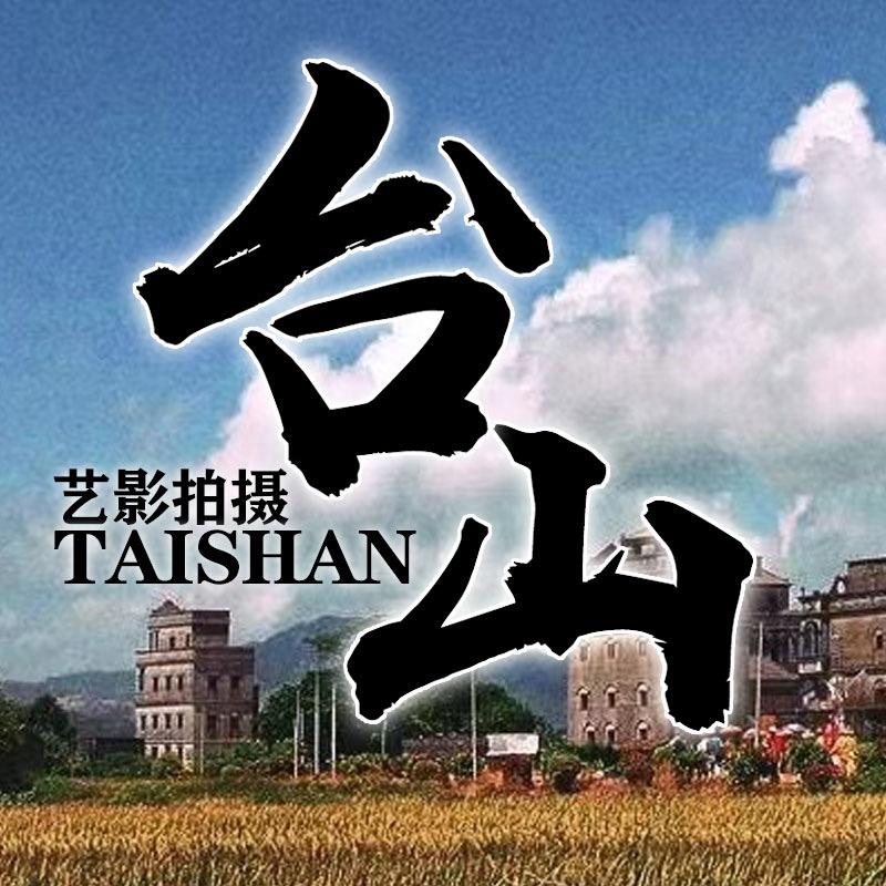 台山老乡