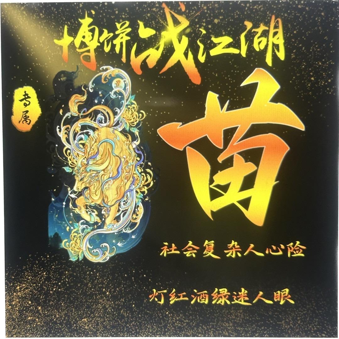 南京卖鱼小哥【拒绝连赞】