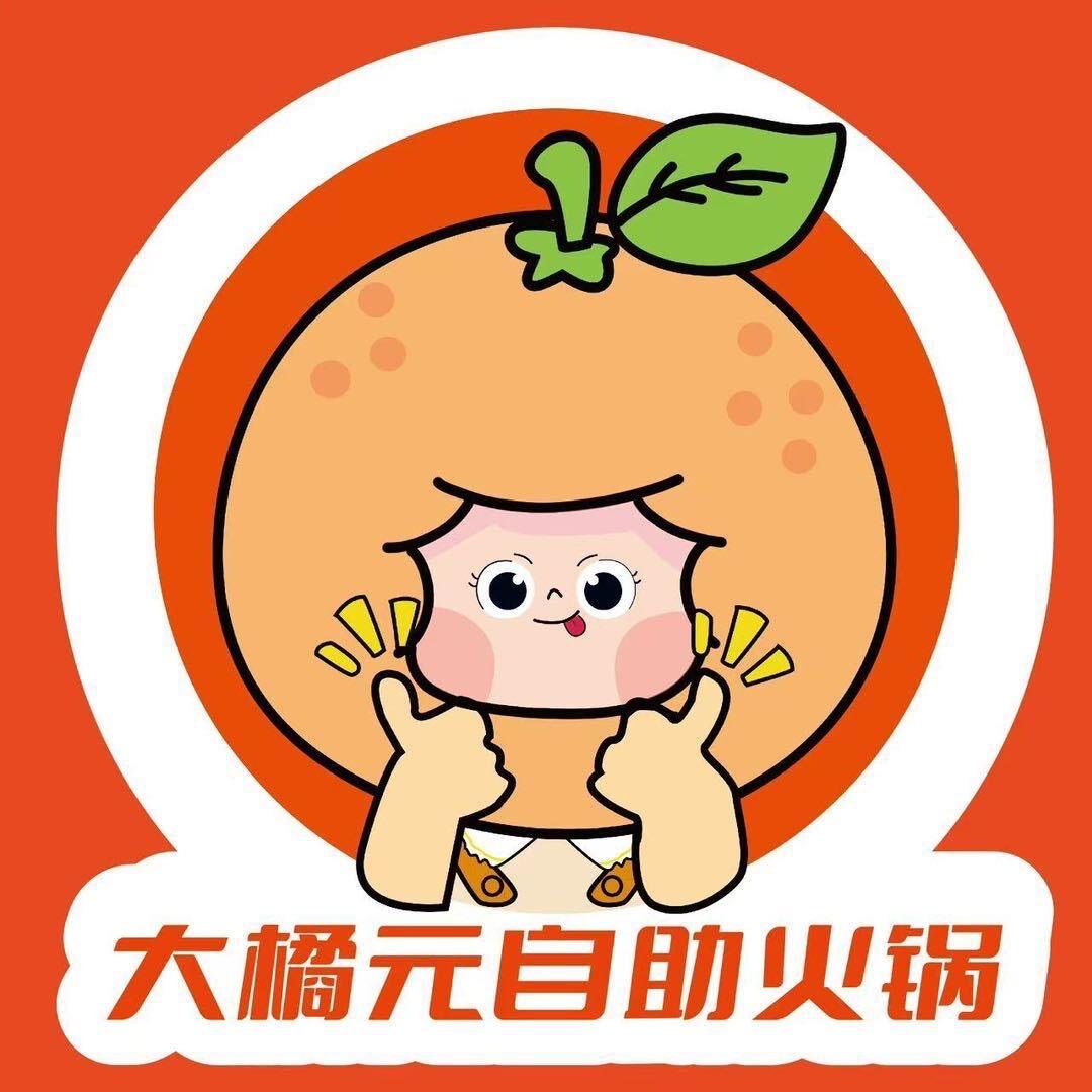 大橘元自助小火锅天河店