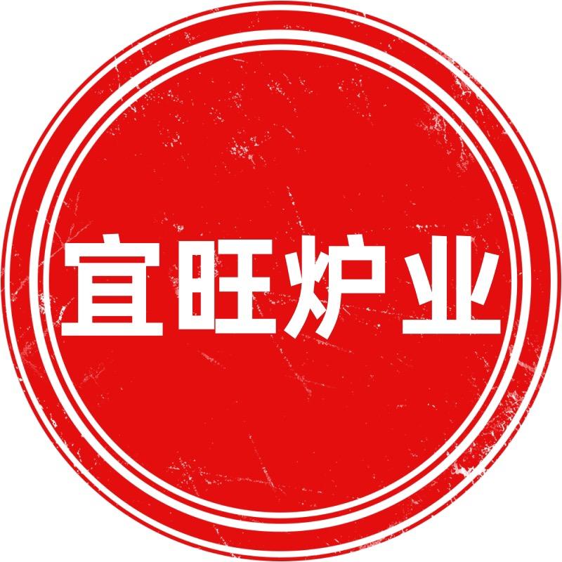 宜旺炉业