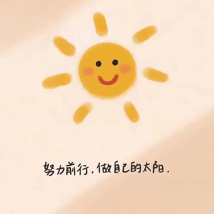 小暖阳🌞