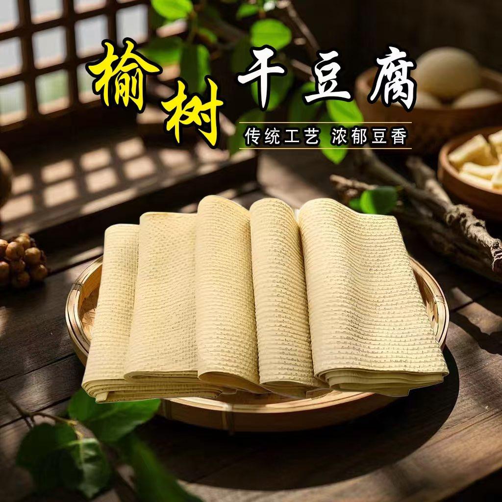 榆树干豆腐