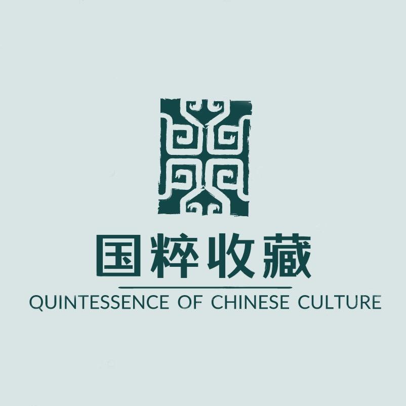 国粹收藏