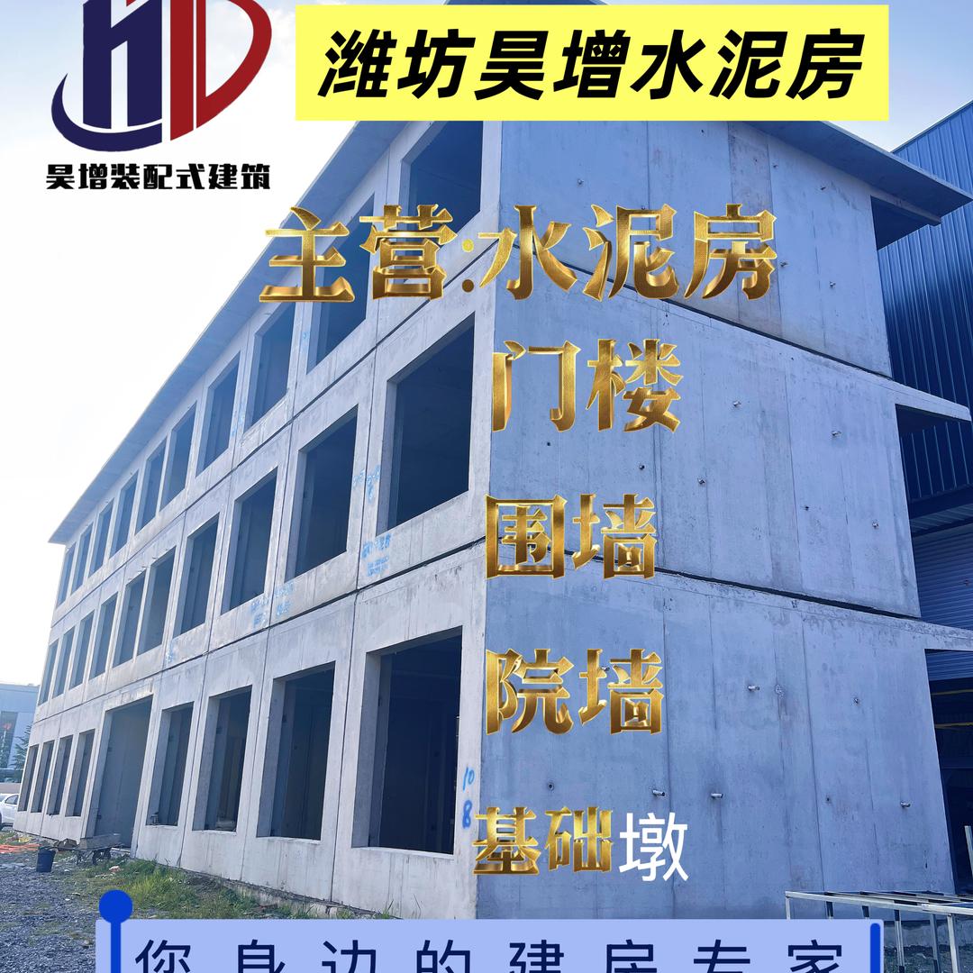 潍坊昊增水泥房