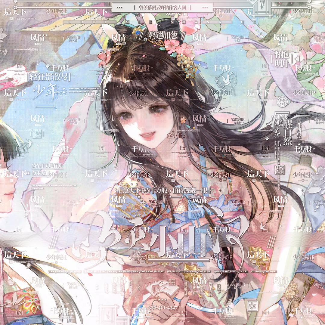 小语酱QaQ（男神白厄）