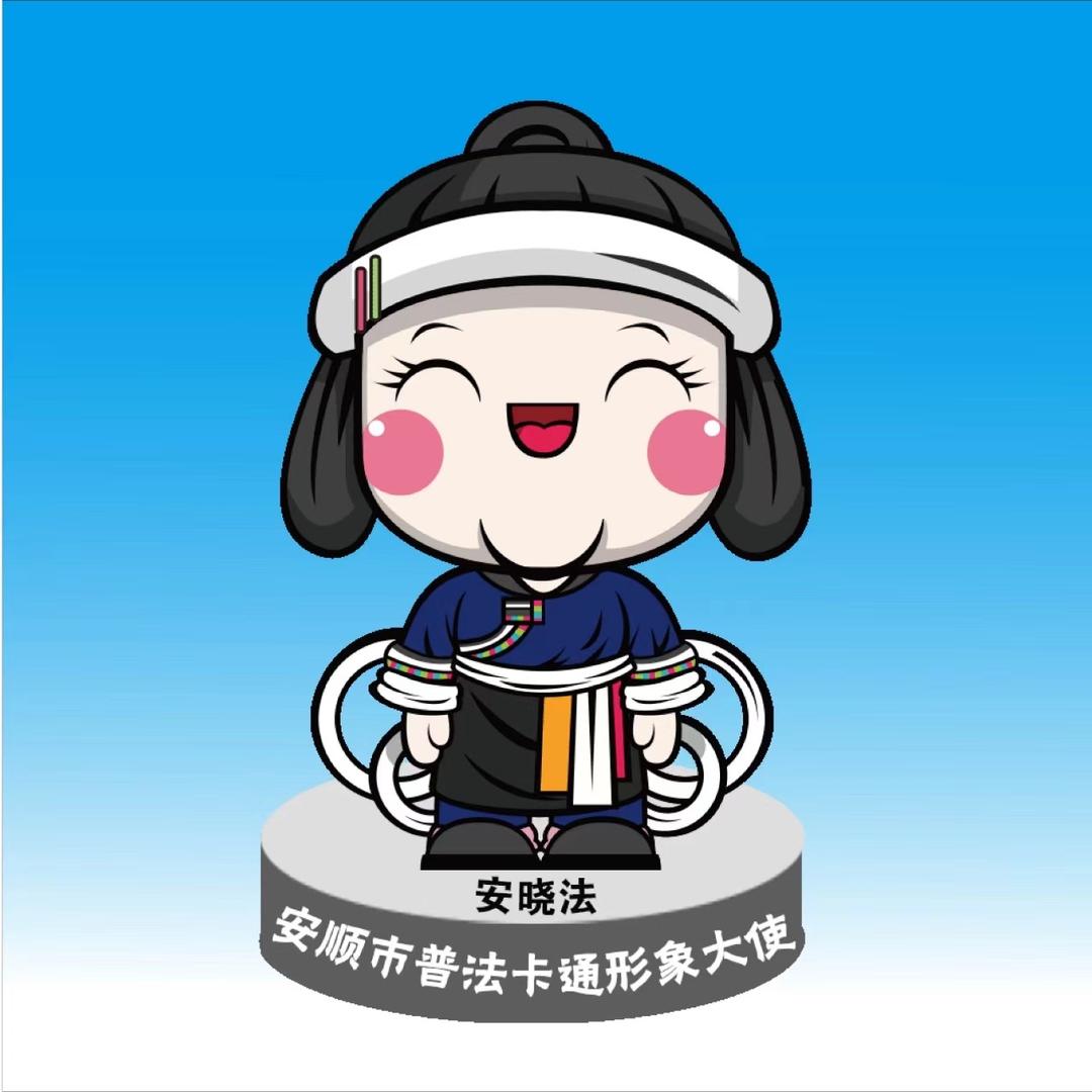 安晓法