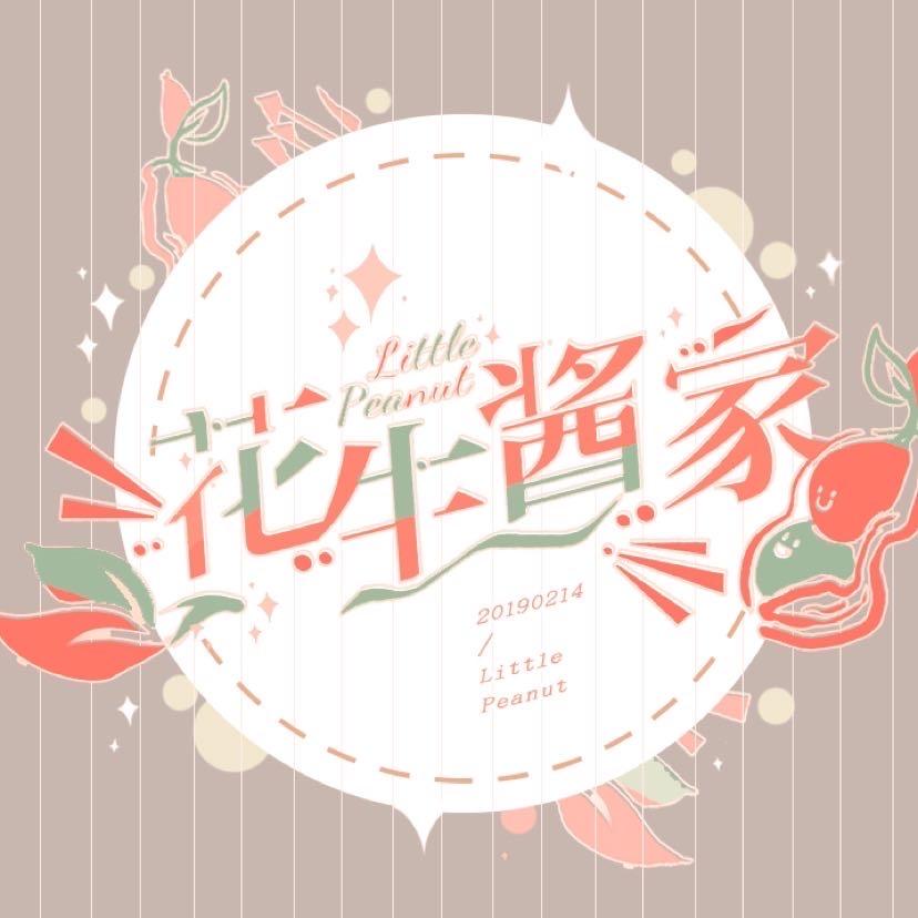 LittlePeanut花生酱家