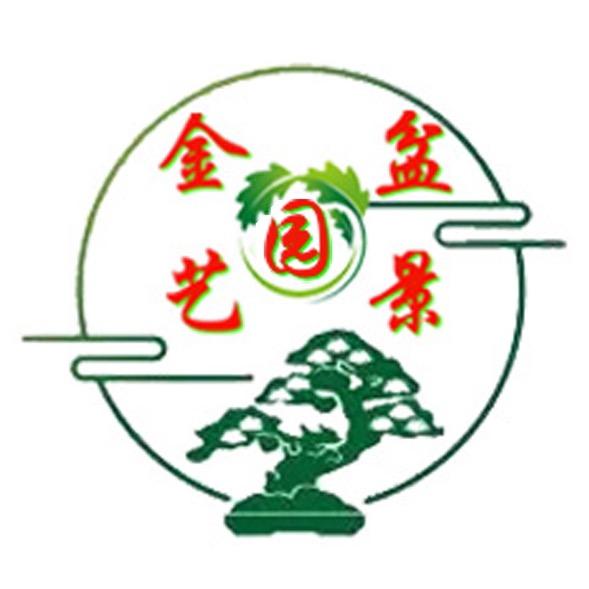 金艺园盆景