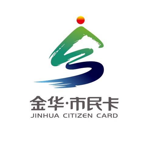 金华市民卡