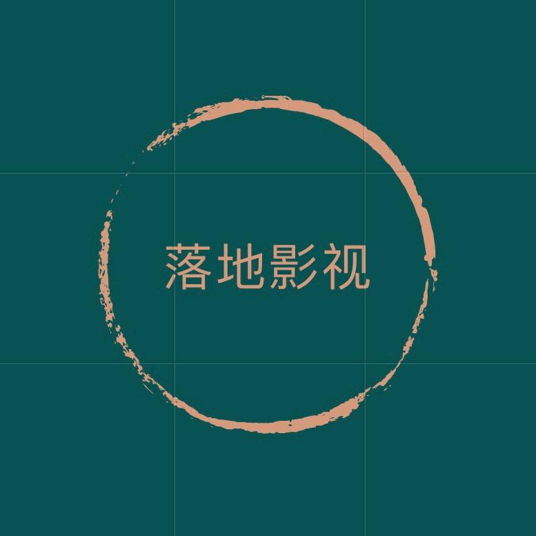 落地