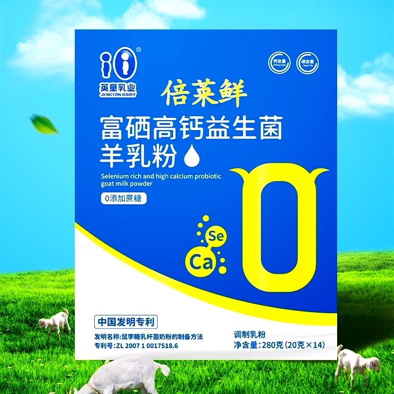 倍莱鲜羊乳粉小梅